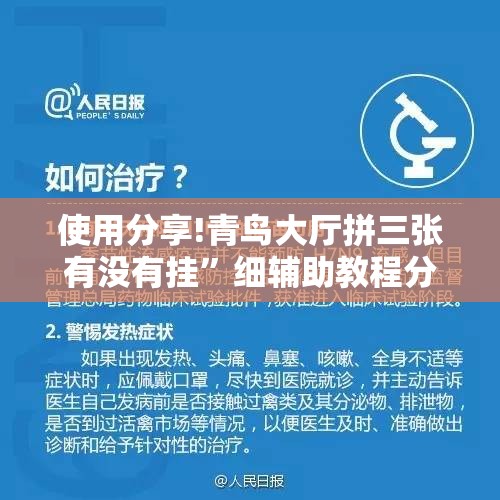 使用分享!青鸟大厅拼三张有没有挂”细辅助教程分享