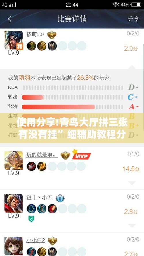 使用分享!青鸟大厅拼三张有没有挂	”细辅助教程分享