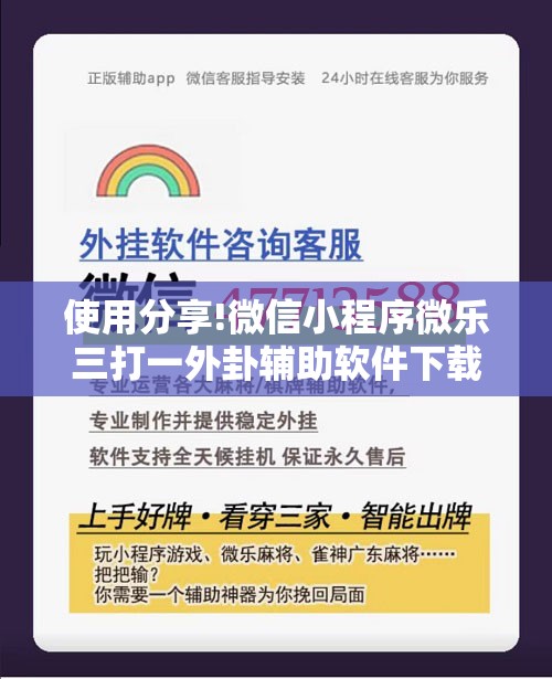 使用分享!微信小程序微乐三打一外卦辅助软件下载”2026开挂教程步骤