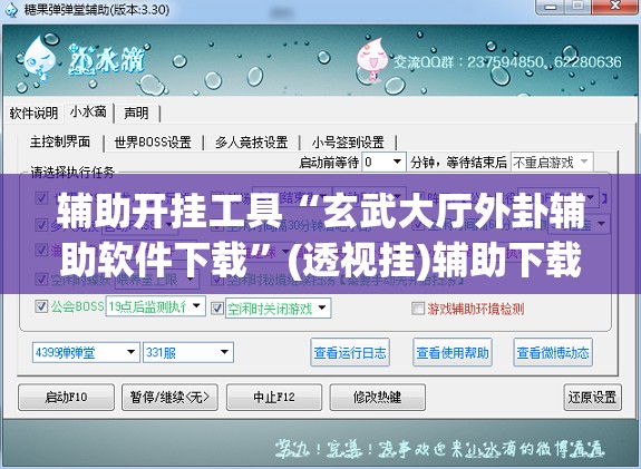 辅助开挂工具“玄武大厅外卦辅助软件下载”(透视挂)辅助下载教程