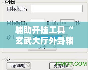 辅助开挂工具“玄武大厅外卦辅助软件下载”(透视挂)辅助下载教程