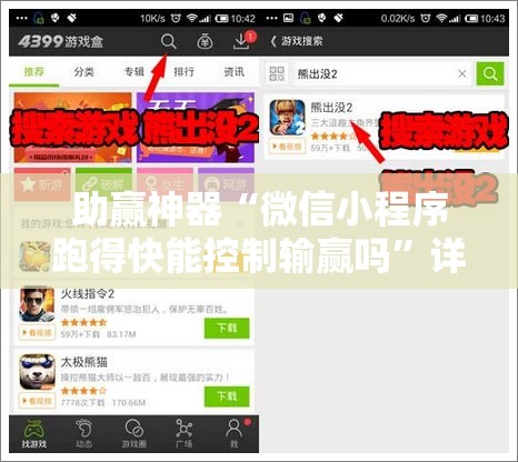 助赢神器“微信小程序跑得快能控制输赢吗”详细外挂透视辅助软件教程