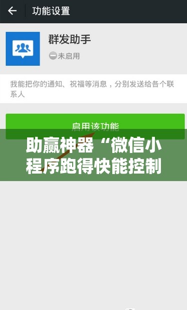 助赢神器“微信小程序跑得快能控制输赢吗”详细外挂透视辅助软件教程