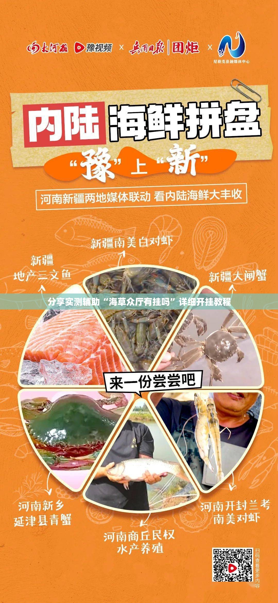 分享实测辅助“海草众厅有挂吗	”详细开挂教程