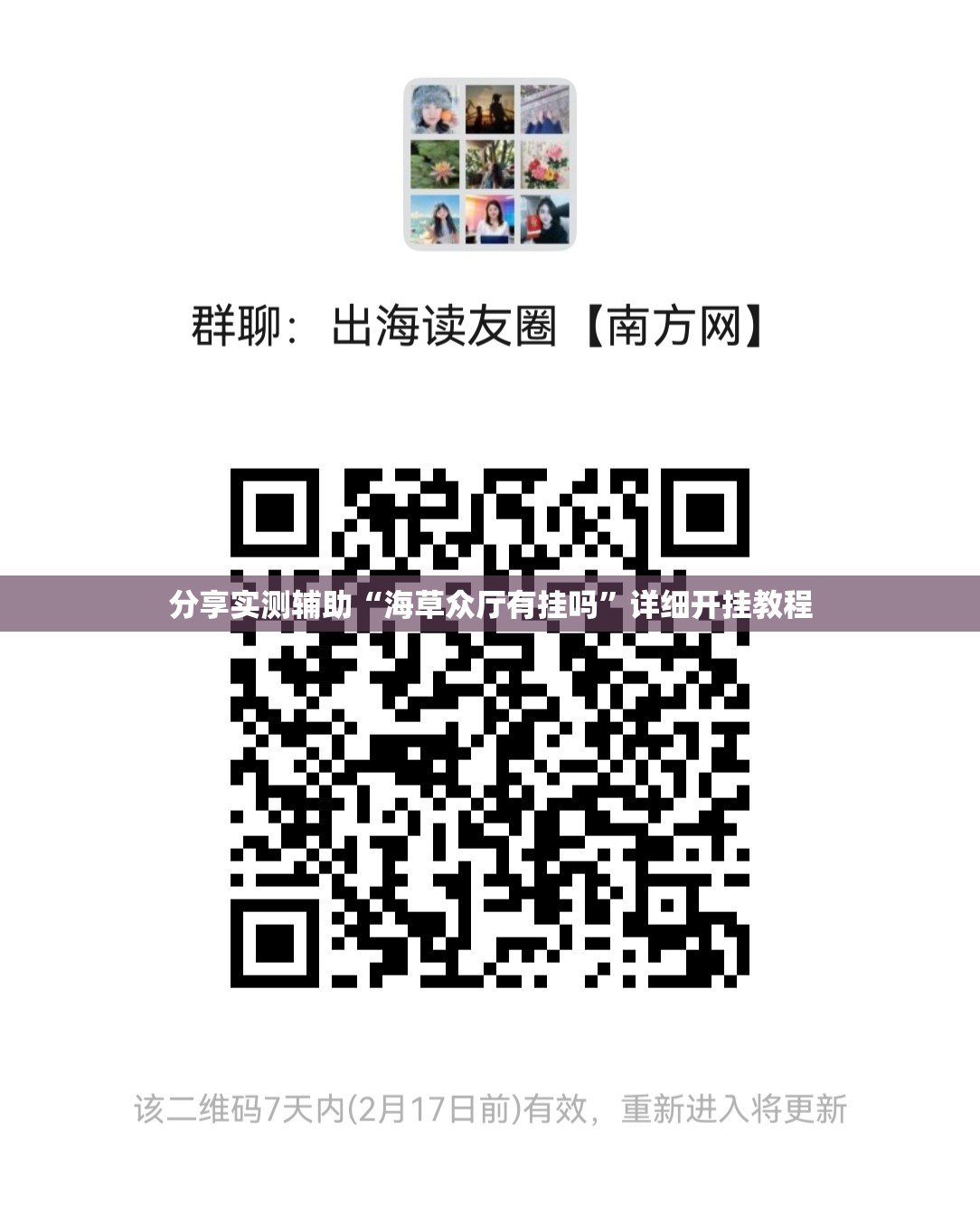 分享实测辅助“海草众厅有挂吗”详细开挂教程