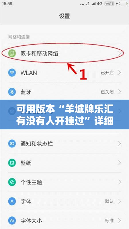 可用版本“羊城牌乐汇有没有人开挂过”详细分享装挂步骤