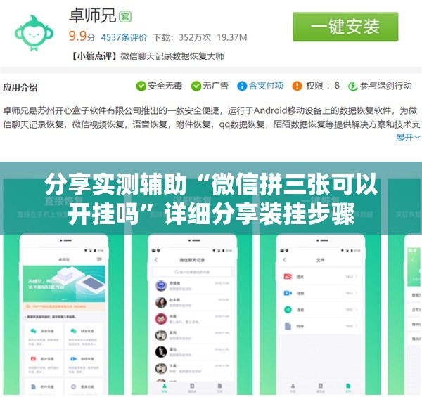 分享实测辅助“微信拼三张可以开挂吗	”详细分享装挂步骤
