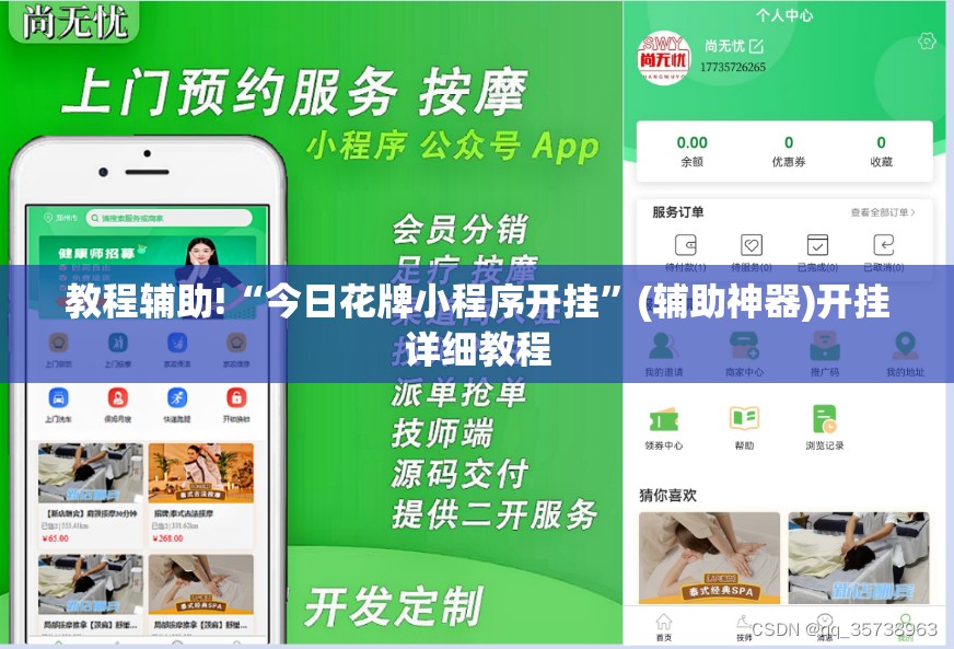 教程辅助!“今日花牌小程序开挂”(辅助神器)开挂详细教程