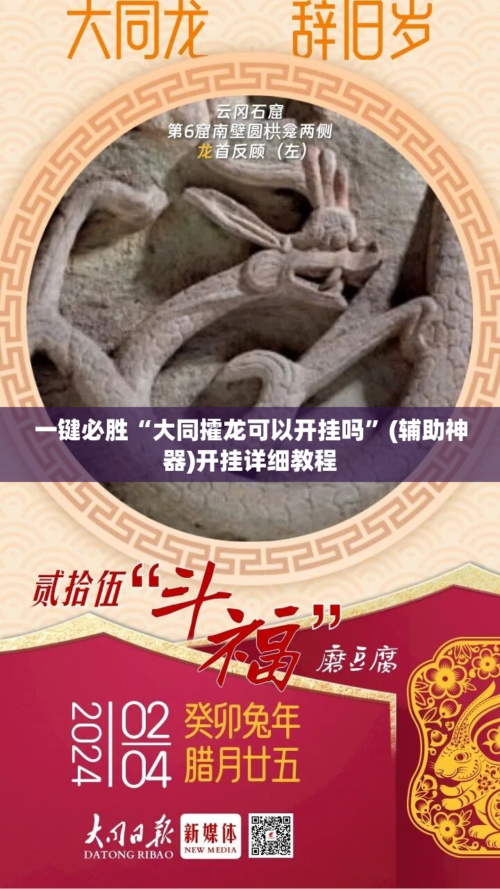 一键必胜“大同攉龙可以开挂吗”(辅助神器)开挂详细教程