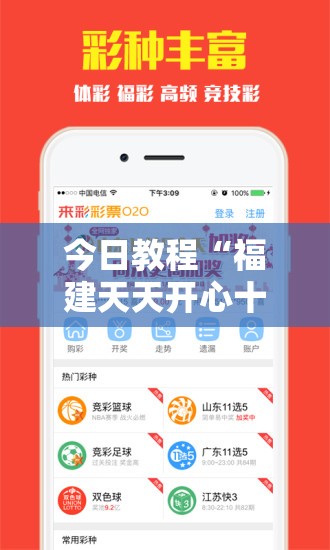 今日教程“福建天天开心十三张怎么运气会好”开挂详细教程