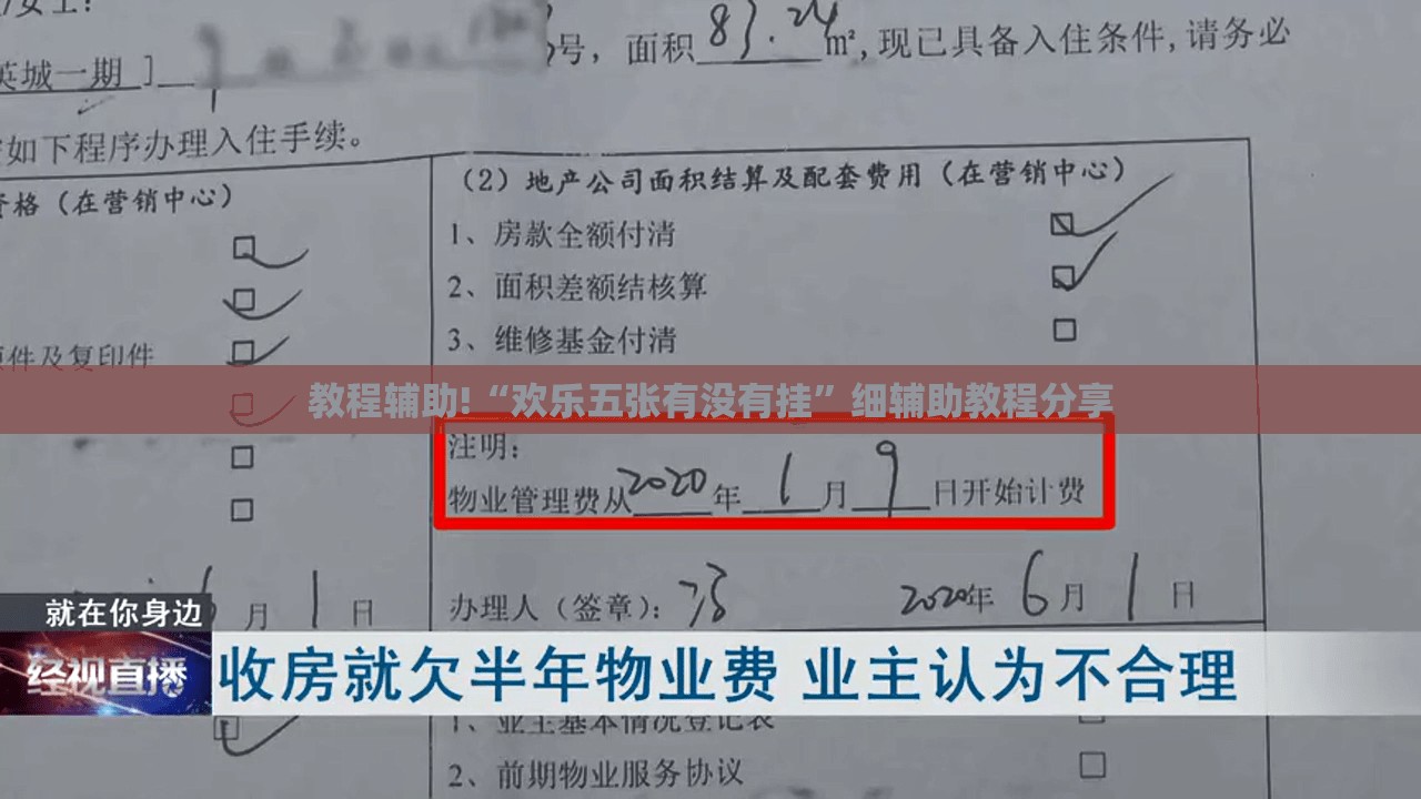 教程辅助!“欢乐五张有没有挂”细辅助教程分享