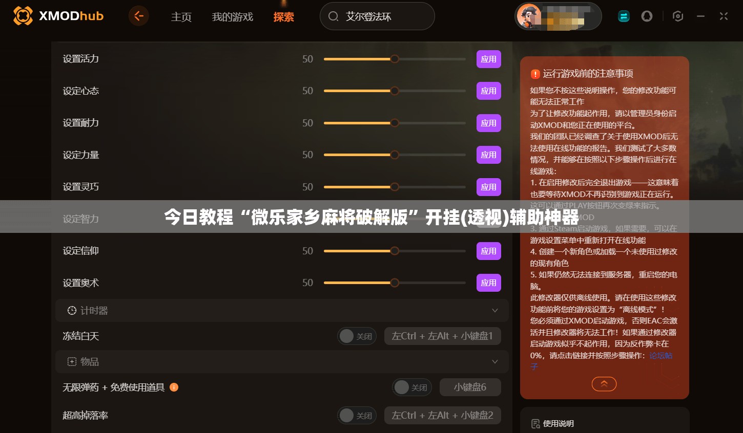今日教程“微乐家乡麻将破解版	”开挂(透视)辅助神器