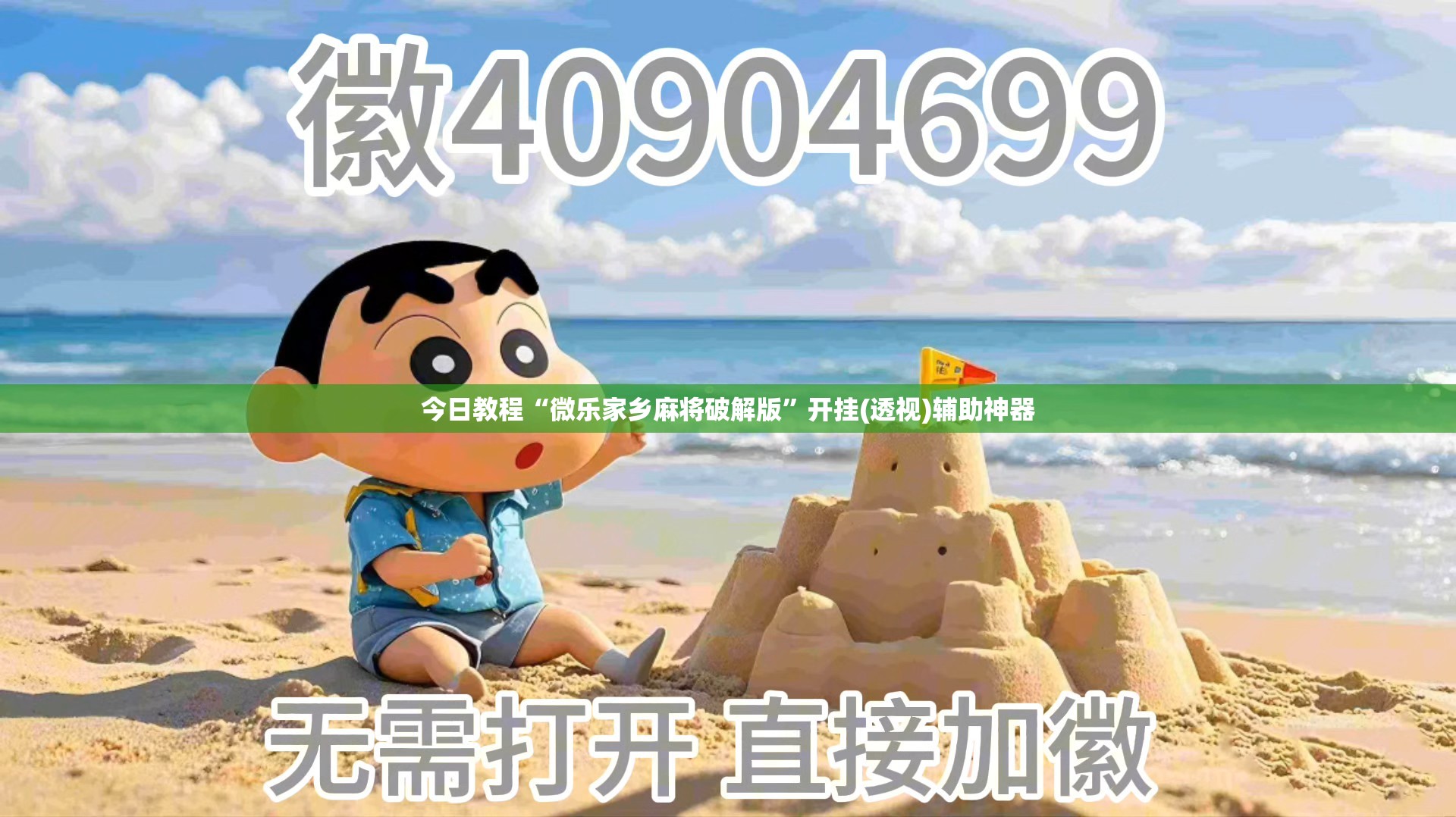 今日教程“微乐家乡麻将破解版”开挂(透视)辅助神器