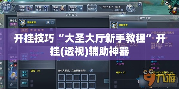 开挂技巧“大圣大厅新手教程	”开挂(透视)辅助神器