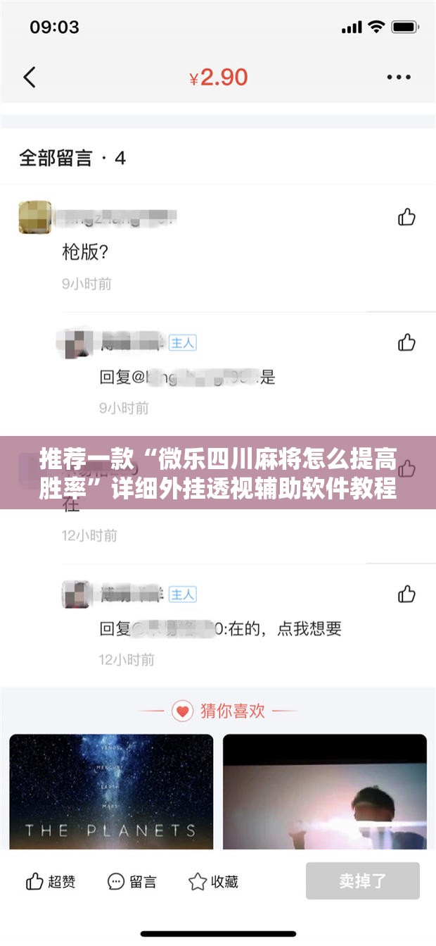 推荐一款“微乐四川麻将怎么提高胜率”详细外挂透视辅助软件教程