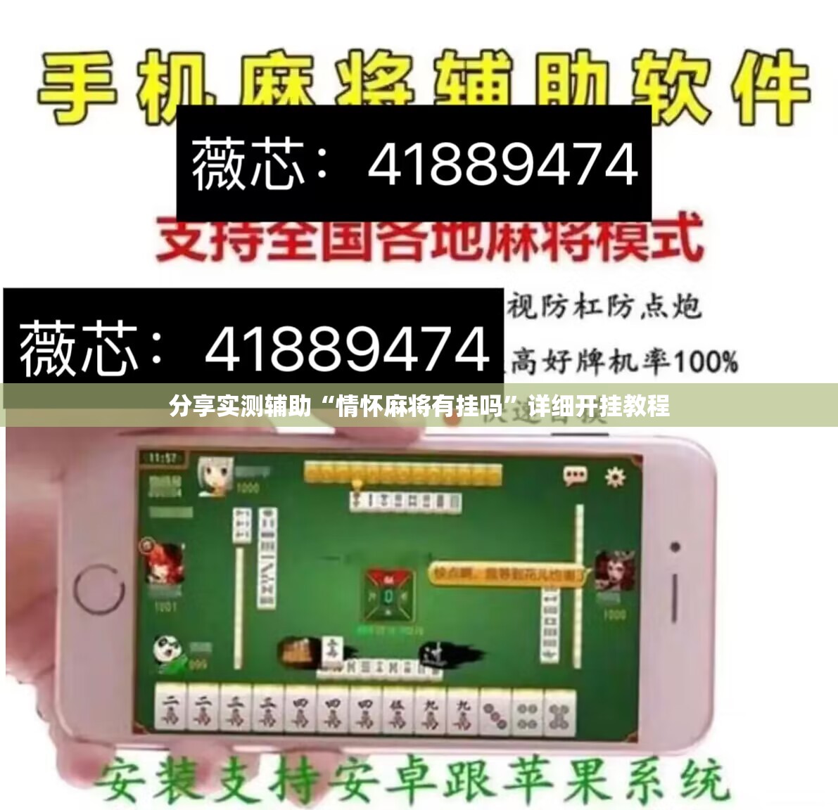 分享实测辅助“情怀麻将有挂吗”详细开挂教程