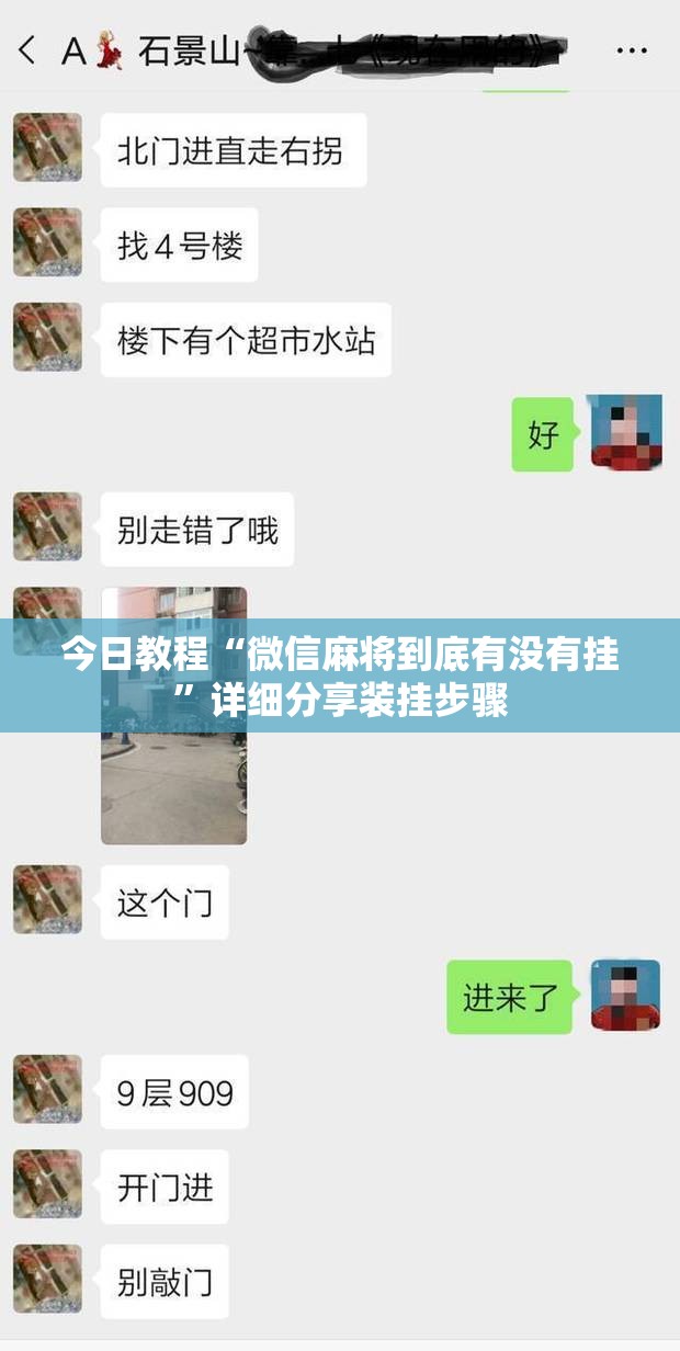 今日教程“微信麻将到底有没有挂”详细分享装挂步骤