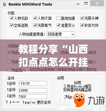 教程分享“山西扣点点怎么开挂	”开挂(透视)辅助教程