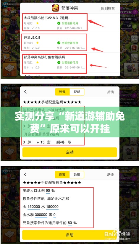 实测分享“新道游辅助免费”原来可以开挂