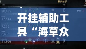 开挂辅助工具“海草众厅拼三张万能开挂神器”开挂(透视)最新辅助详细