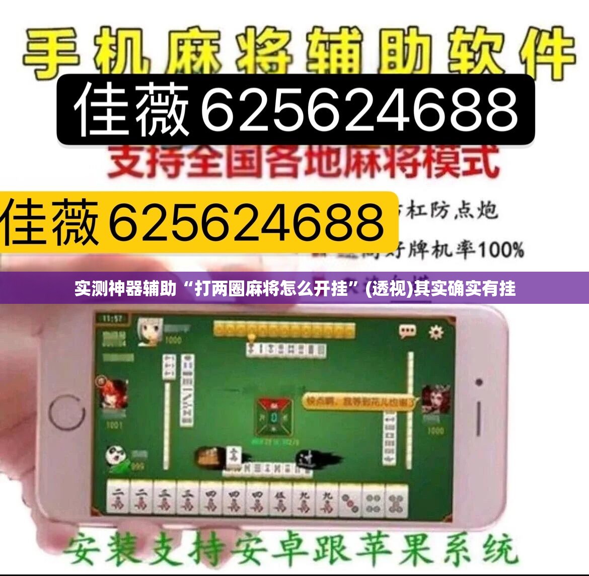 实测神器辅助“打两圈麻将怎么开挂”(透视)其实确实有挂