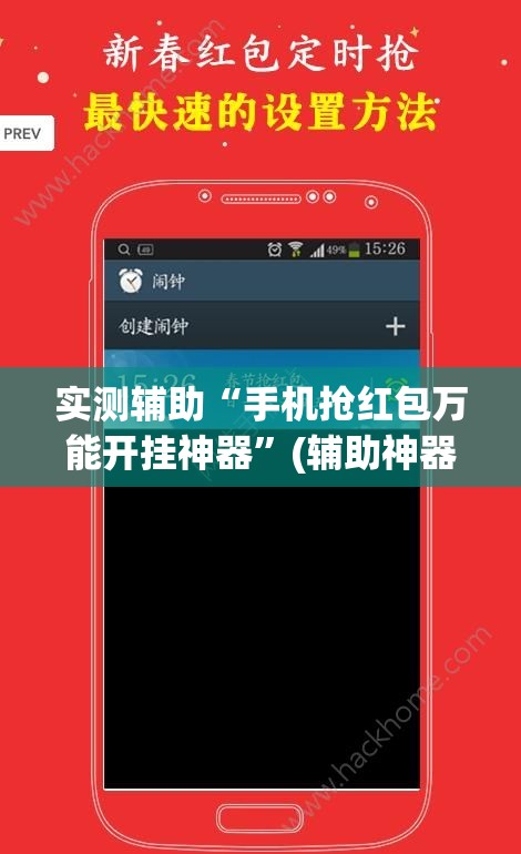 实测辅助“手机抢红包万能开挂神器	”(辅助神器)开挂详细教程