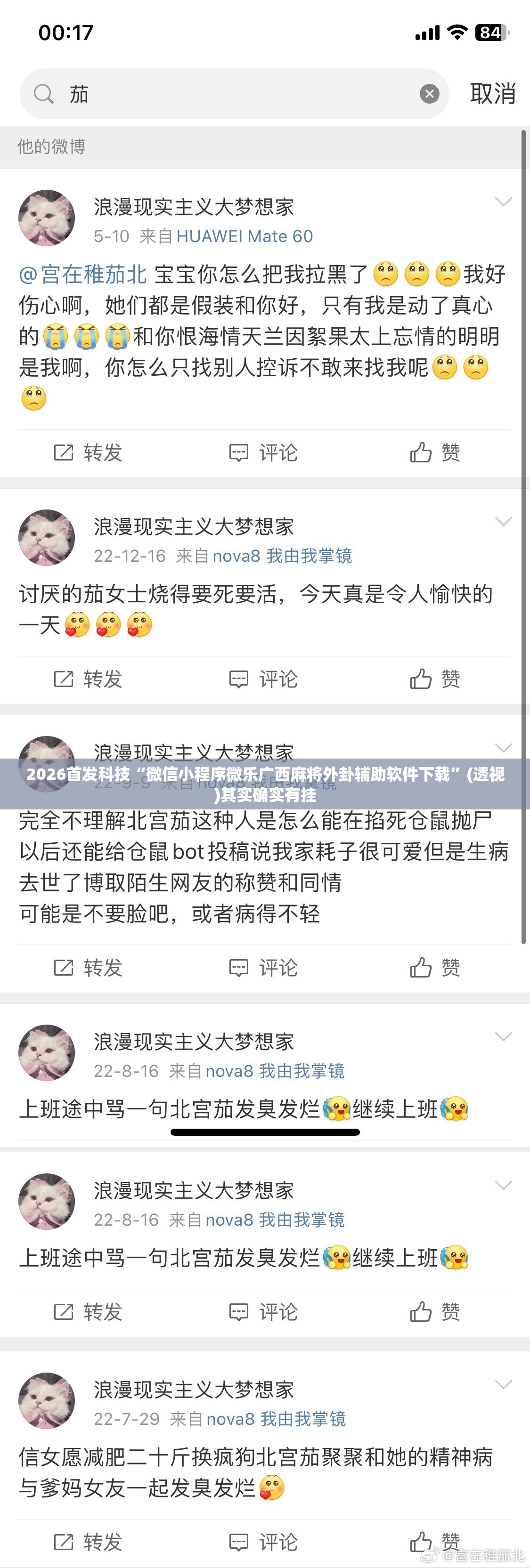 2026首发科技“微信小程序微乐广西麻将外卦辅助软件下载”(透视)其实确实有挂