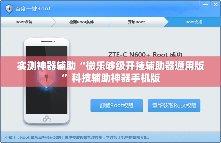 实测神器辅助“微乐够级开挂辅助器通用版”科技辅助神器手机版