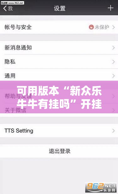可用版本“新众乐牛牛有挂吗”开挂辅助脚本+详细开挂安装教程