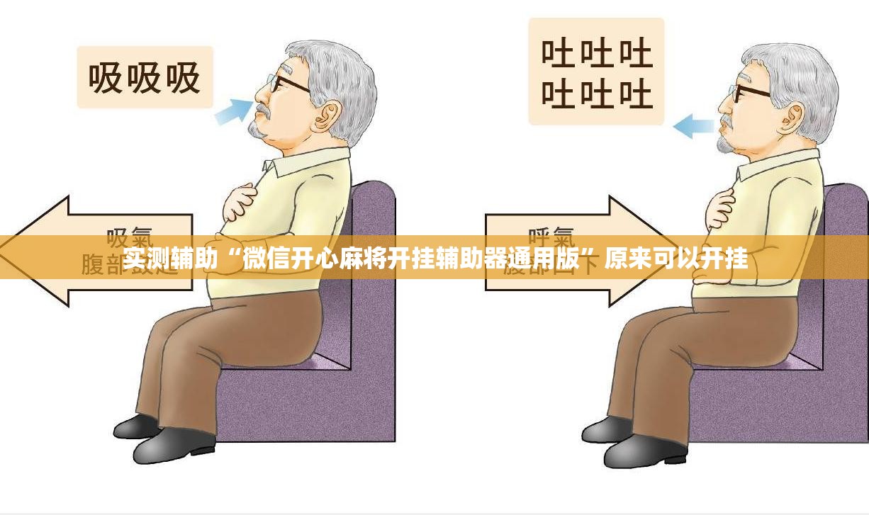 实测辅助“微信开心麻将开挂辅助器通用版”原来可以开挂