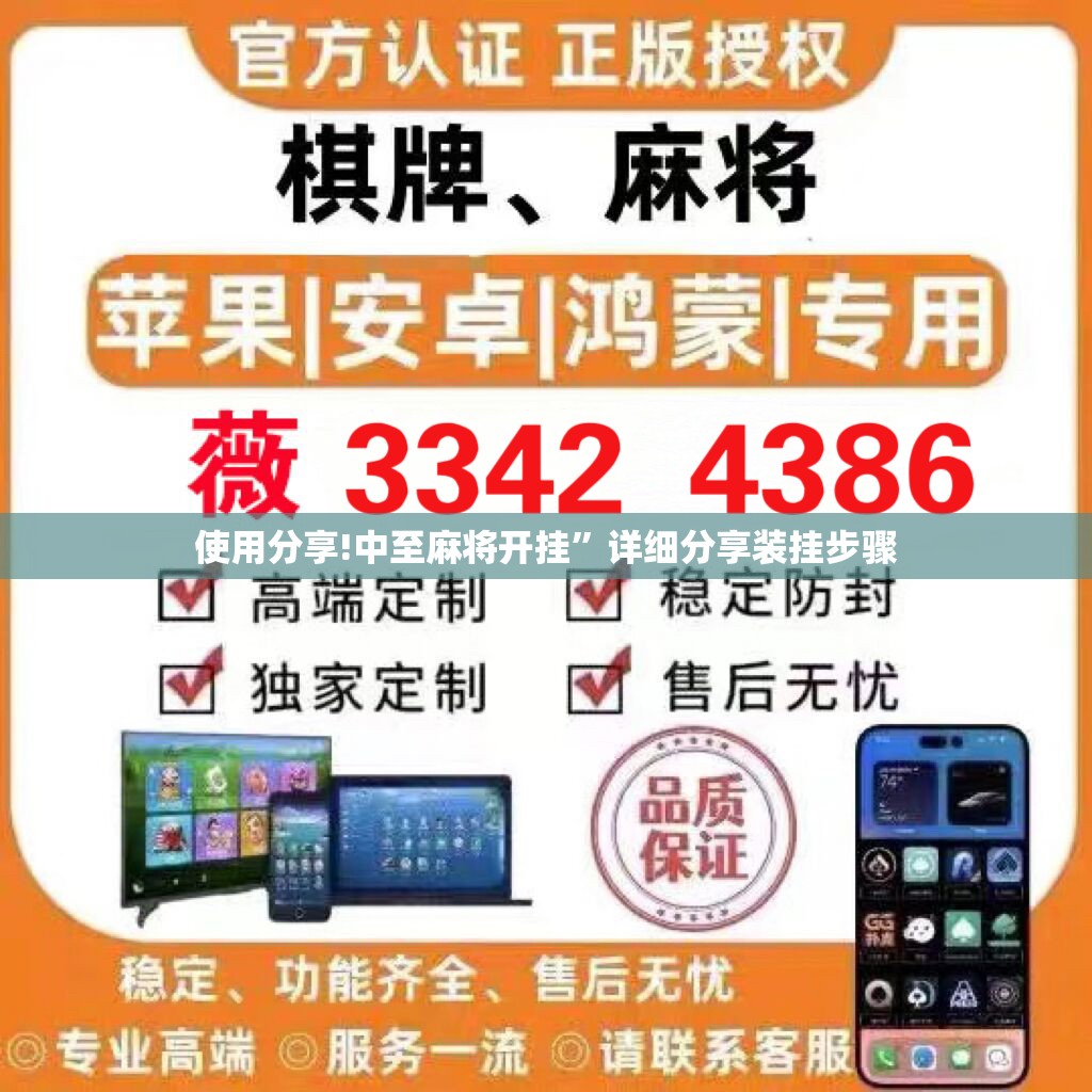 使用分享!中至麻将开挂”详细分享装挂步骤