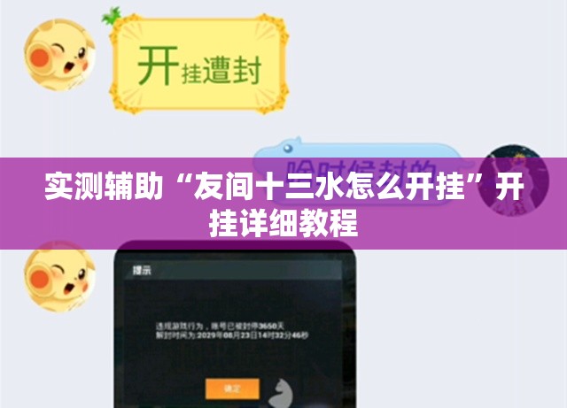 实测辅助“友间十三水怎么开挂”开挂详细教程