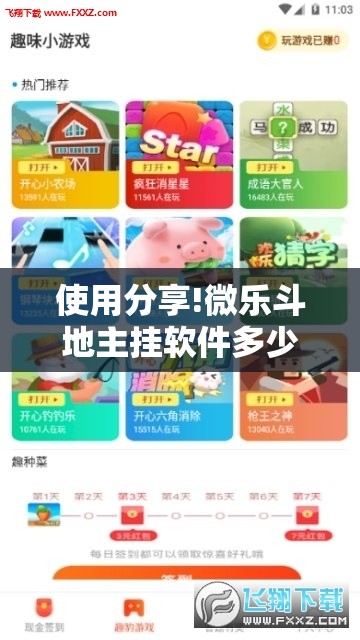 使用分享!微乐斗地主挂软件多少钱	”详细分享装挂步骤