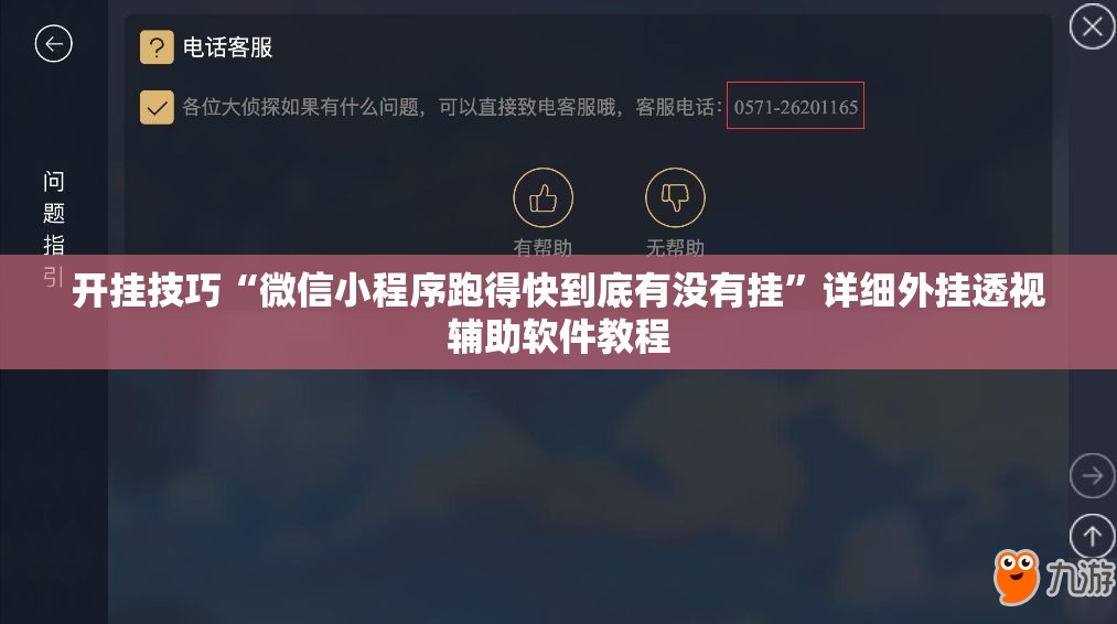开挂技巧“微信小程序跑得快到底有没有挂	”详细外挂透视辅助软件教程