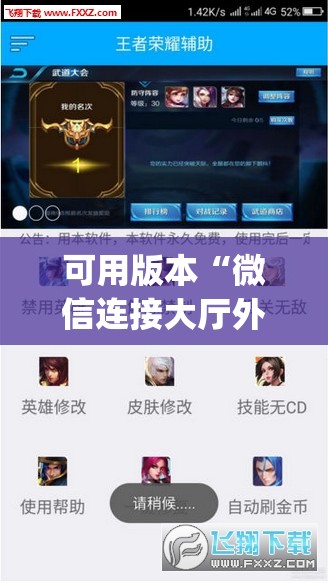 可用版本“微信连接大厅外卦辅助软件下载”(透视)其实确实有挂