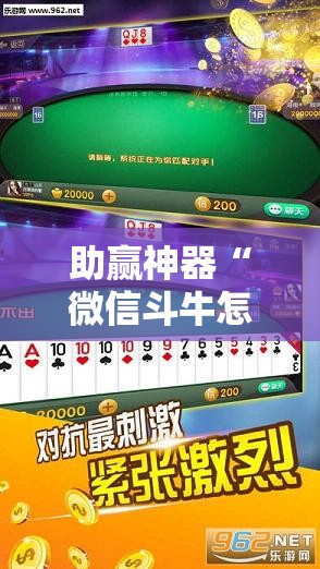 助赢神器“微信斗牛怎么开挂作弊”细辅助教程分享