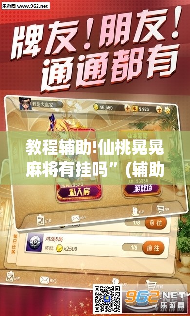 教程辅助!仙桃晃晃麻将有挂吗	”(辅助神器)开挂详细教程