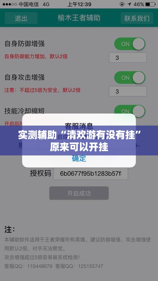 实测辅助“清欢游有没有挂”原来可以开挂