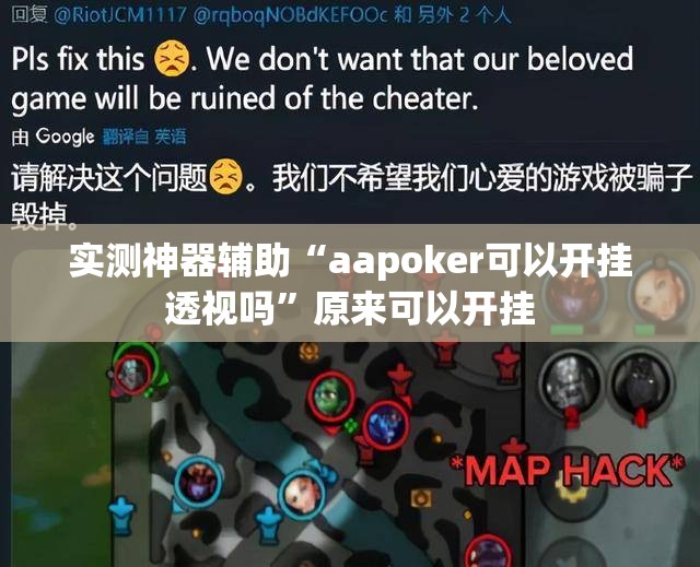 实测神器辅助“aapoker可以开挂透视吗”原来可以开挂