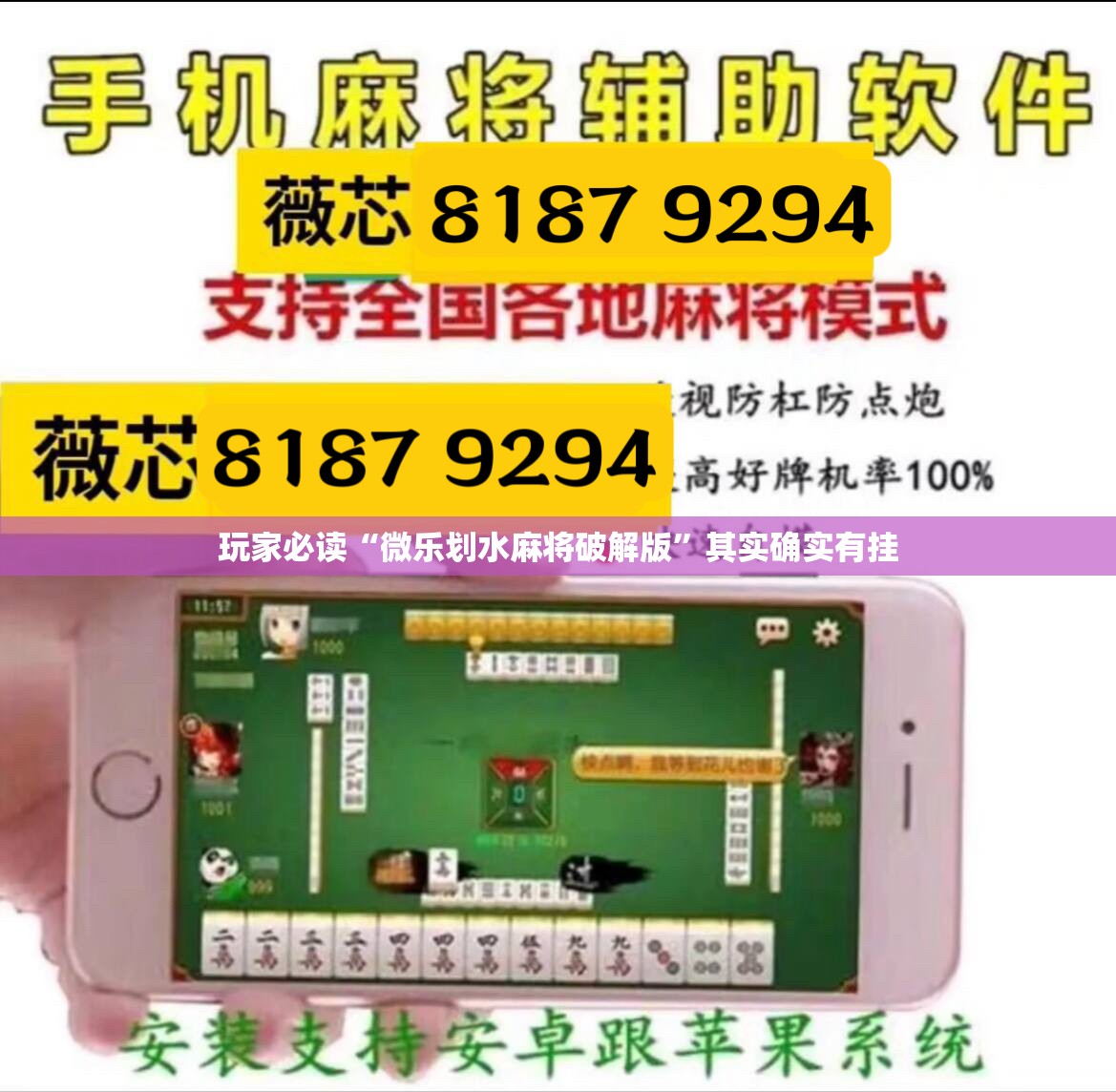 玩家必读“微乐划水麻将破解版	”其实确实有挂