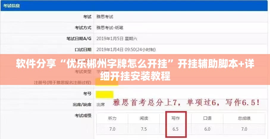 软件分享“优乐郴州字牌怎么开挂”开挂辅助脚本+详细开挂安装教程