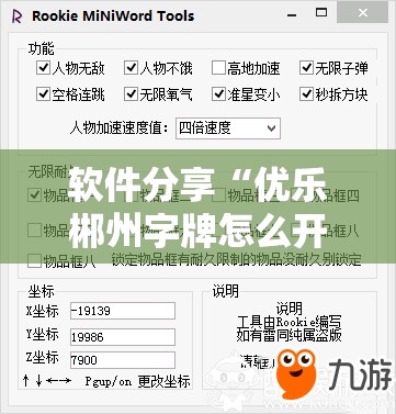 软件分享“优乐郴州字牌怎么开挂	”开挂辅助脚本+详细开挂安装教程