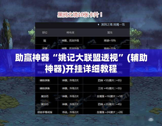助赢神器“姚记大联盟透视	”(辅助神器)开挂详细教程