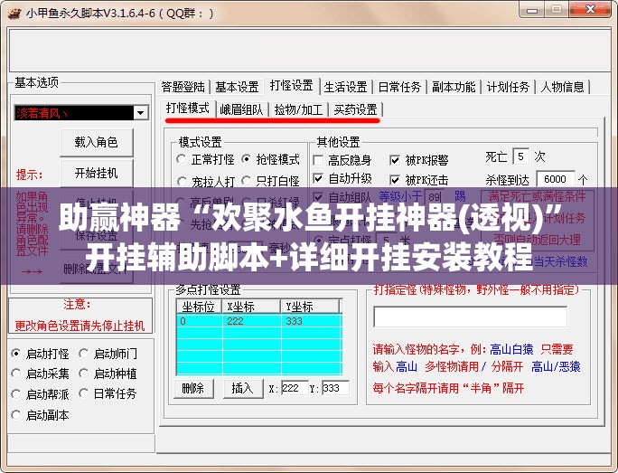 助赢神器“欢聚水鱼开挂神器(透视)”开挂辅助脚本+详细开挂安装教程
