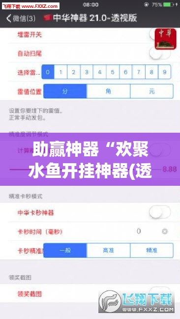 助赢神器“欢聚水鱼开挂神器(透视)”开挂辅助脚本+详细开挂安装教程