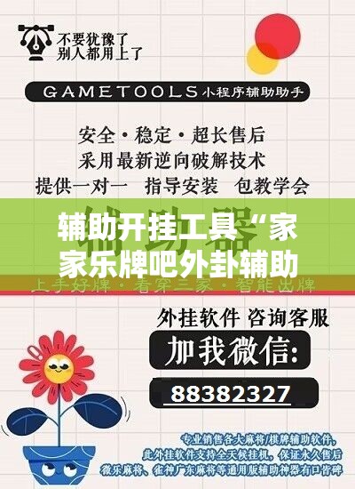 辅助开挂工具“家家乐牌吧外卦辅助软件下载”详细外挂透视辅助软件教程