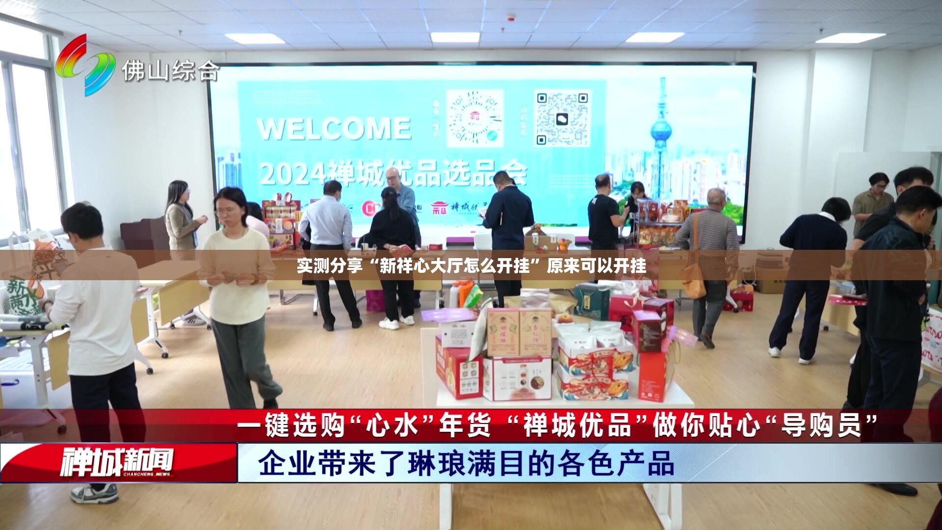 实测分享“新祥心大厅怎么开挂”原来可以开挂