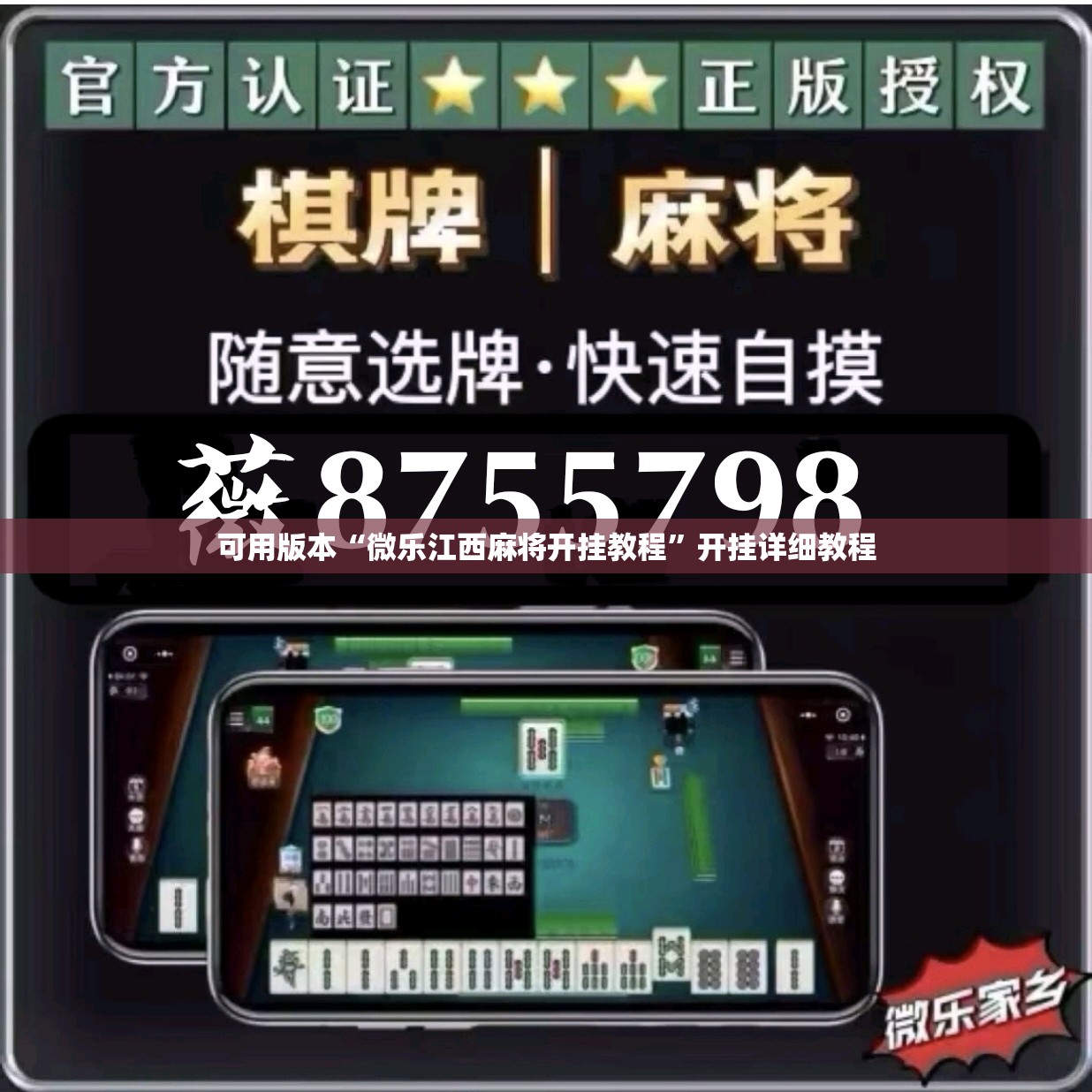 可用版本“微乐江西麻将开挂教程”开挂详细教程