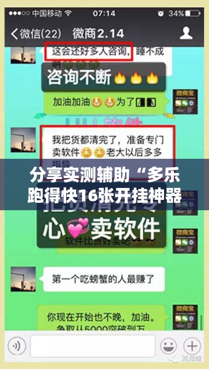 分享实测辅助“多乐跑得快16张开挂神器”详细外挂透视辅助软件教程