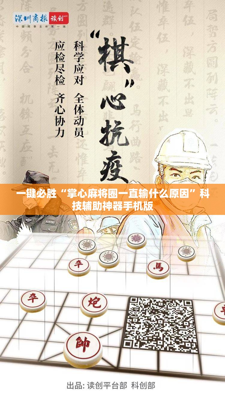 一键必胜“掌心麻将圈一直输什么原因”科技辅助神器手机版